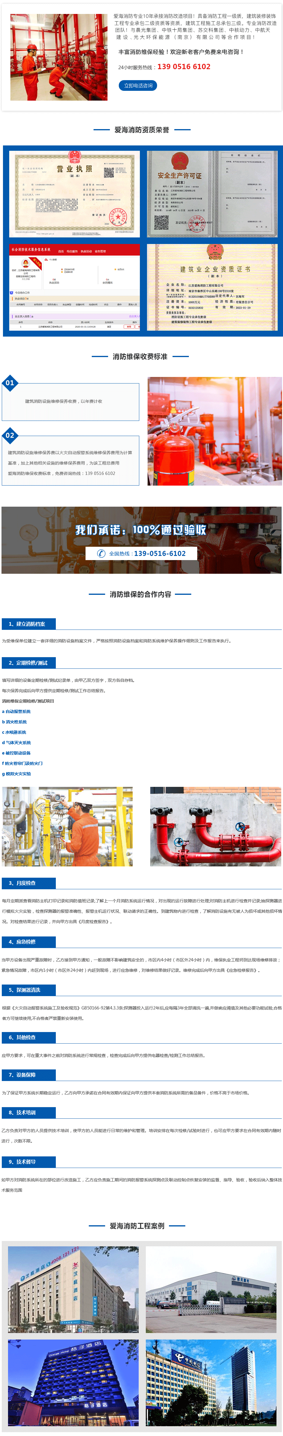 消防改造