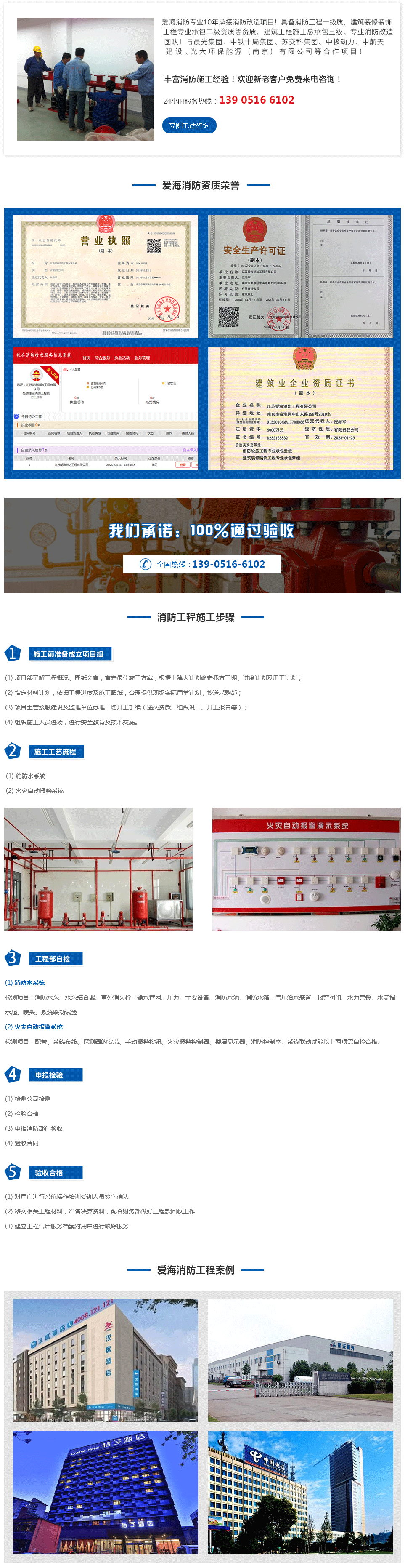 消防工程