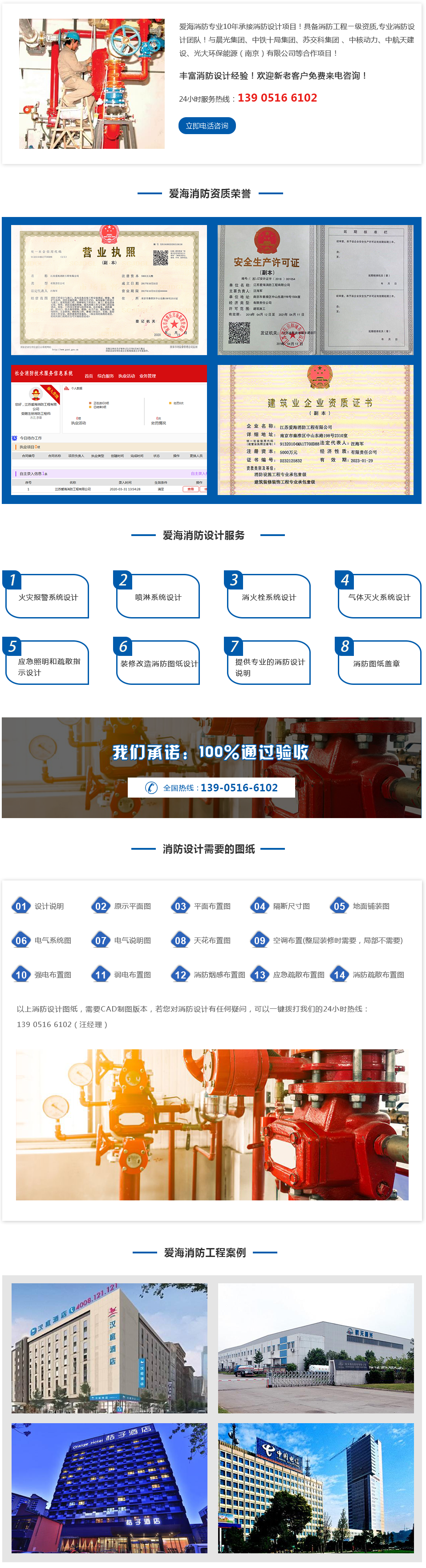 消防设计