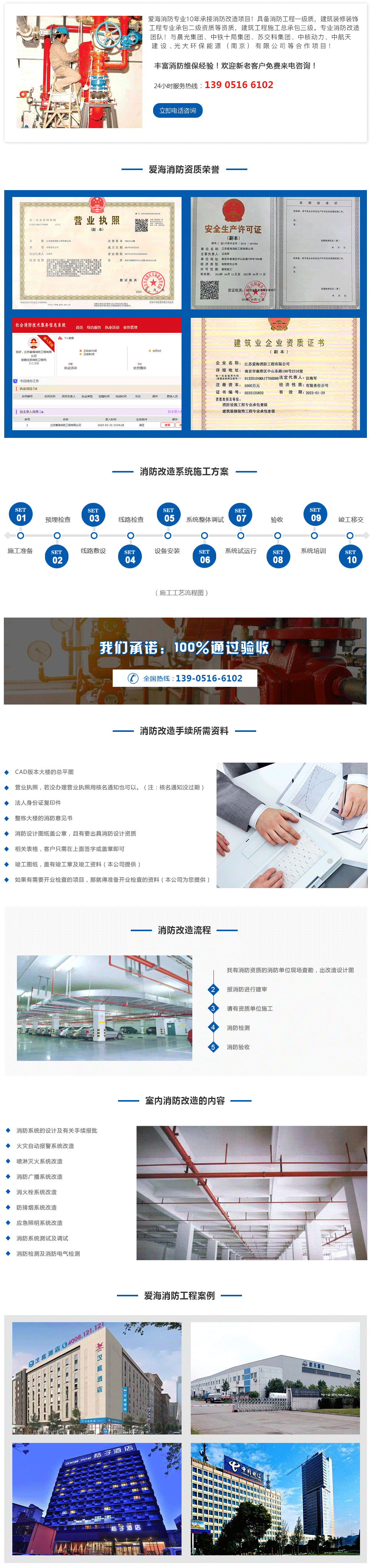 消防维保